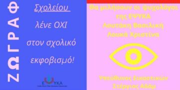 Έκθεση ζωγραφικής με θέμα «ΟΧΙ στον Σχολικό Εκφοβισμό», με έργα των μαθητών του 19ου Δημοτικού Σχολείου Κοζάνης