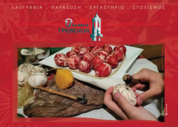 Δήμος Γρεβενών: 2η Γιορτή Πέρδικας