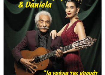 Φιλοπρόοδος Σύλλογος Κοζάνης: Κώστας Χατζής και  Daniela:  «Τα χρόνια της μπουάτ σε δύο βράδια»