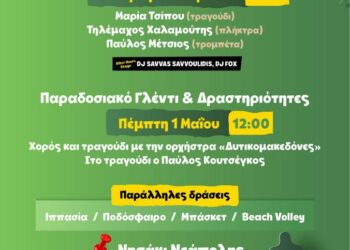 Ο Δήμος Βοΐου καλωσορίζει την Άνοιξη με διήμερες εκδηλώσεις στο Νησάκι Νεάπολης