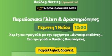 Ο Δήμος Βοΐου καλωσορίζει την Άνοιξη με διήμερες εκδηλώσεις στο Νησάκι Νεάπολης