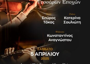 Συναυλία Μουσικής Δωματίου από το Δημοτικό Ωδείο Σιάτιστας