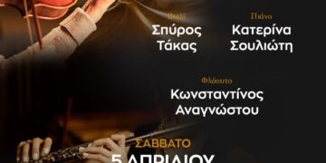 Συναυλία Μουσικής Δωματίου από το Δημοτικό Ωδείο Σιάτιστας