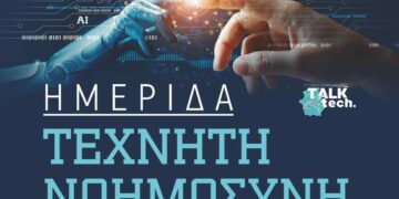 Εράτυρα:: Ημερίδα,  «Τεχνητή Νοημοσύνη, Περιβάλλον και Φυσικές Καταστροφές»