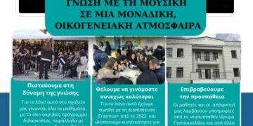 Μουσικό Σχολείο Σιάτιστας Εγγραφές στην Α Γυμνασίου 2025-2026