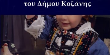 Πασχαλινές τελετουργίες στις τοπικές κοινότητες του Δήμου Κοζάνης