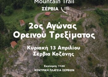 Ο 2ος Αγώνας Ορεινού Τρεξίματος «KASTRA MOUNTAIN TRAIL» πλησιάζει! 