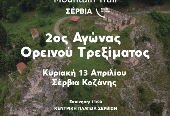 Ο 2ος Αγώνας Ορεινού Τρεξίματος «KASTRA MOUNTAIN TRAIL» πλησιάζει! 