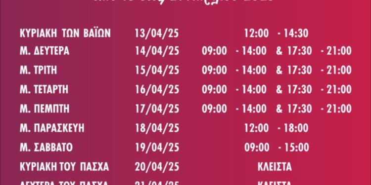 Το εορταστικό ωράριο του Εμπορικού Συλλόγου Σιάτιστας