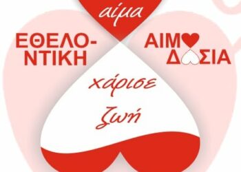 Αιμοδοσία στο Καλονέρι