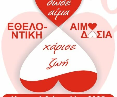 Αιμοδοσία στο Καλονέρι