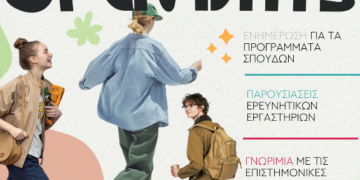 Ημέρες Γνωριμίας (Open Days) 2025 στο Πανεπιστήμιο Δυτικής Μακεδονίας 9, 10 και 11 Απριλίου