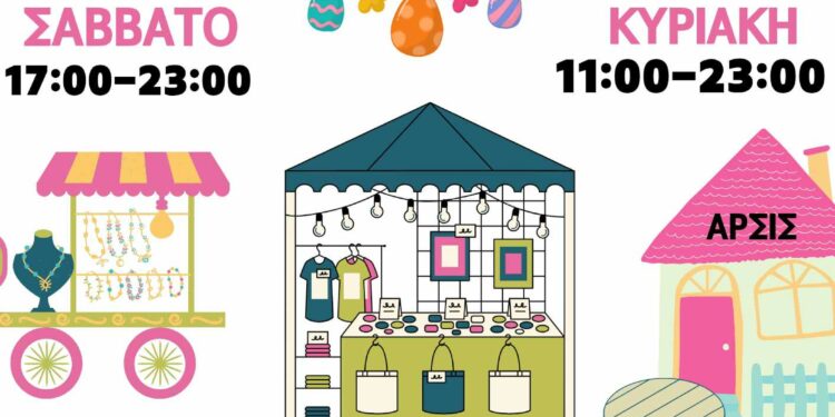 ΑΡΣΙΣ Κοζάνης: Arts & Crafts Festival Vol 6 | Χειροτεχνία-Άνοιξη-Δημιουργία