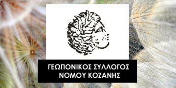 Συγκρότηση σε σώμα του νέου Δ.Σ. του Γεωπονικού Συλλόγου Ν. Κοζάνης