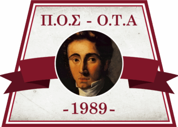 Συγκρότηση σε Σώμα της Πανελλήνιας Ομοσπονδίας Συνταξιούχων Ο.Τ.Α.