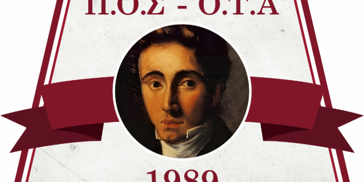 Συγκρότηση σε Σώμα της Πανελλήνιας Ομοσπονδίας Συνταξιούχων Ο.Τ.Α.