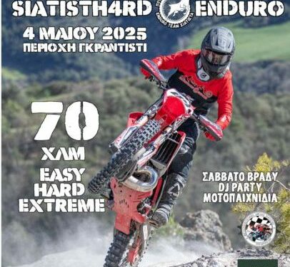 Σιάτιστα: 4η φιλική  εντουροβόλτα την Κυριακή 4 Μαΐου