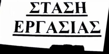 Εργατικά Κέντρα Κοζάνης, Πτολεμαΐδας- Εορδαίας, Φλώρινας: 3ωρη στάση εργασίας για την Πέμπτη 3/4