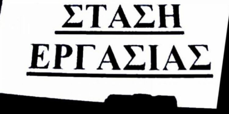 Εργατικά Κέντρα Κοζάνης, Πτολεμαΐδας- Εορδαίας, Φλώρινας: 3ωρη στάση εργασίας για την Πέμπτη 3/4