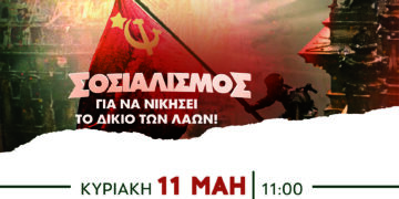 ΚΟΒ Σερβίων του ΚΚΕ: Εκδήλωση αφιερωμένη στα 80 χρόνια από την αντιφασιστική νίκη των λαών