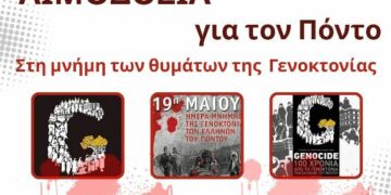 14η Αιμοδοσία (πρωϊνή) στο γραφείο του Συλλόγου στη Μνήμη της Γενοκτονίας των Ποντίων