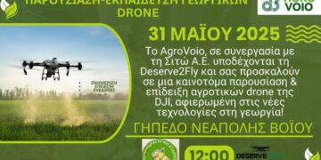 Δήμος Βοΐου: Τα αγροτικά Drone και οι νέες τεχνολογίες στη Γεωργία