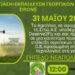 Δήμος Βοΐου: Τα αγροτικά Drone και οι νέες τεχνολογίες στη Γεωργία