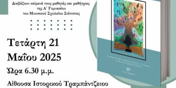 Παρουσίαση του βιβλίου «Λογοτεχνικά κλειδιά» την Τετάρτη 21 Μαΐου στη Σιάτιστα