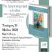 Παρουσίαση του βιβλίου «Λογοτεχνικά κλειδιά» την Τετάρτη 21 Μαΐου στη Σιάτιστα