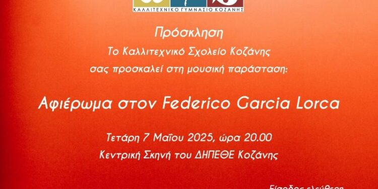 Μουσική παράσταση “Αφιέρωμα στον Federico Garcia Lorca” παρουσιάζει το Καλλιτεχνικό Σχολείο Κοζάνης