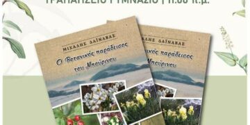Παρουσίαση του νέου βιβλίου του Μιχάλη Δαϊναβά την Κυριακή 1/6