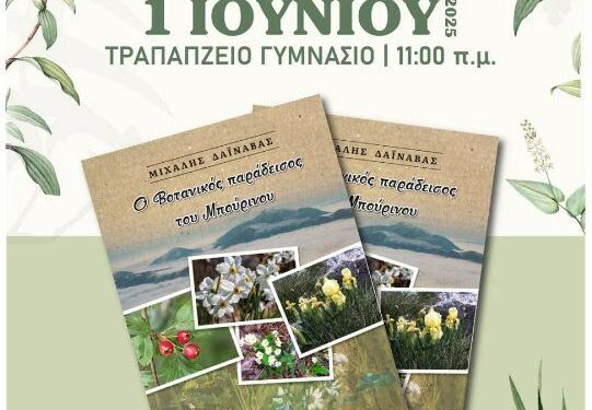 Παρουσίαση του νέου βιβλίου του Μιχάλη Δαϊναβά την Κυριακή 1/6