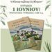 Παρουσίαση του νέου βιβλίου του Μιχάλη Δαϊναβά την Κυριακή 1/6