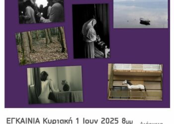 Δήμος Κοζάνης: Εγκαινιάζεται την Κυριακή 1 Ιουνίου 2025 στις 8 το βράδυ, η Έκθεση Φωτογραφίας από την «Φωτοδίοδο»