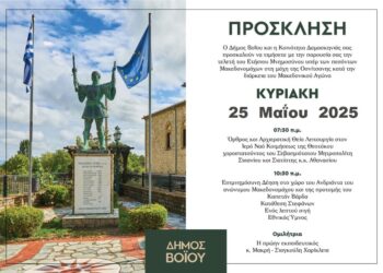 Δήμος Βοΐου: Εκδήλωση για τον εορτασμό της Μάχης της Οσνίτσανης