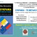 Παρουσίαση του βιβλίου του Λεωνίδα Βατικιώτη «ΟΥΚΡΑΝΙA – TO ΜΕΓΑΛΟ ΠΛΑΝΟ»: «Ακόμα κι αν δεν υπήρχε θα έπρεπε να εφευρεθεί»