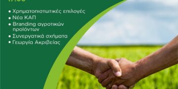 Εκδήλωση στα Σέρβια: «Στρατηγικές για τον σύγχρονο αγρότη»