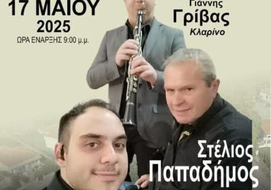 Δήμος Βοΐου: Το Σάββατο το παραδοσιακό πανηγύρι της Τραπεζίτσας