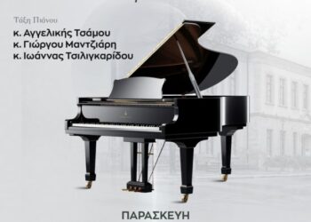 Δήμος Βοΐου: Μαθητική Συναυλία των τάξεων πιάνου του Δημοτικού Ωδείου Σιάτιστας