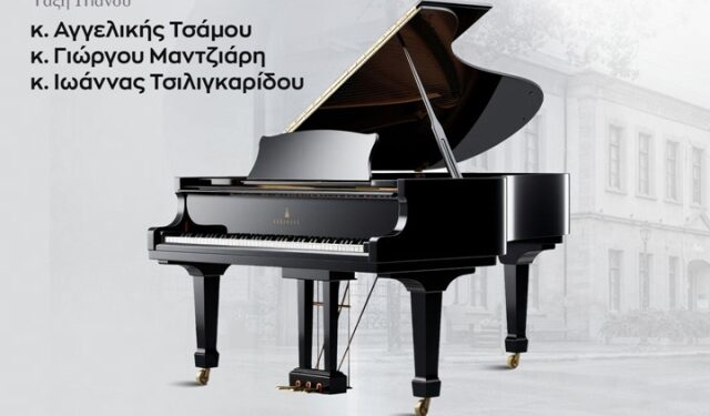 Δήμος Βοΐου: Μαθητική Συναυλία των τάξεων πιάνου του Δημοτικού Ωδείου Σιάτιστας