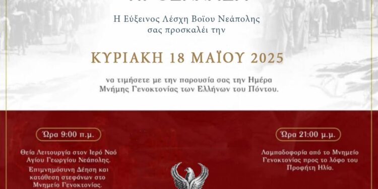 Νεάπολη: Η Εύξεινος Λέσχη Βοΐου διοργανώνει εκδηλώσεις μνήμης για τη Γενοκτονία των Ποντίων