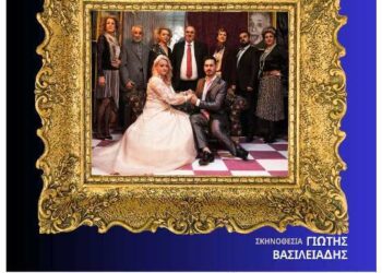 Δήμος Βοΐου: Θεατρική παράσταση στη Νεάπολη