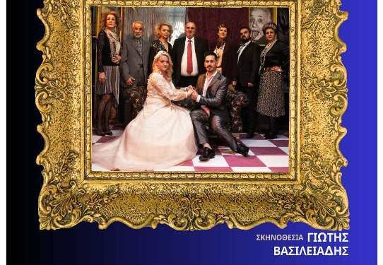 Δήμος Βοΐου: Θεατρική παράσταση στη Νεάπολη