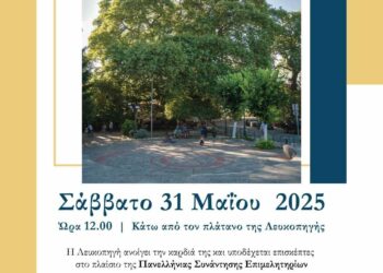 Εκδήλωση παράδοσης και φιλοξενίας στη Λευκοπηγή Κοζάνης