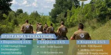 Δήμος Βοΐου: 14η Πανελλήνια Συνάντηση Φίλων Ελεύθερης Ιππασίας στη Σιάτιστα