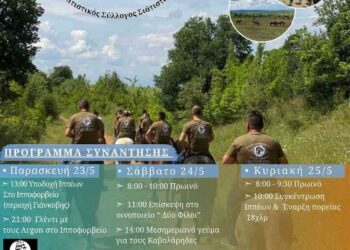 14η Πανελλήνια Συνάντηση Φίλων Ελεύθερης Ιππασίας στη Σιάτιστα