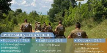 14η Πανελλήνια Συνάντηση Φίλων Ελεύθερης Ιππασίας στη Σιάτιστα