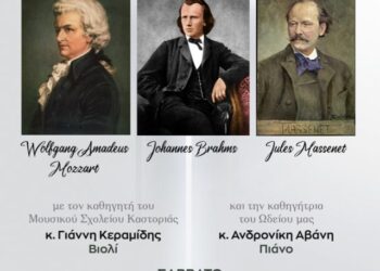 Δήμος Βοΐου: Συναυλία για Βιολί και Πιάνο του Δημοτικού Ωδείου Σιάτιστας