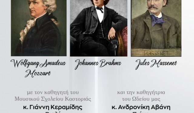 Δήμος Βοΐου: Συναυλία για Βιολί και Πιάνο του Δημοτικού Ωδείου Σιάτιστας