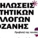 Οι Φοιτητικοί Σύλλογοι της Κοζάνης διοργανώνουν εκδηλώσεις